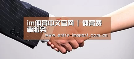 关于im体育投注