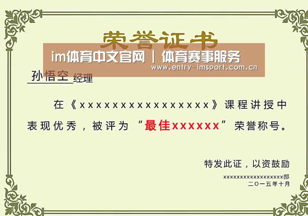 荣誉证书一