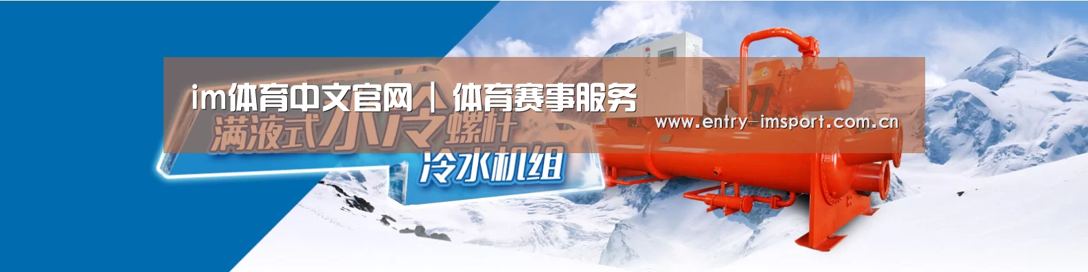 制冷设备机械企业网站模板