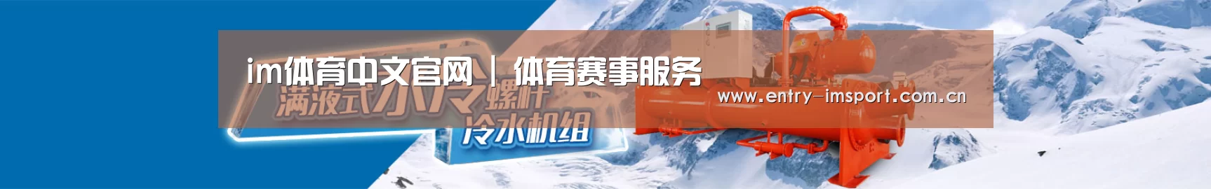 制冷设备机械企业网站模板