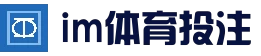 im体育中文官网 | 体育赛事服务