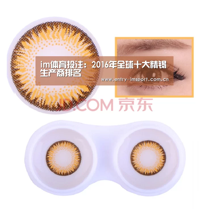 im体育投注:2016年全球十大精锡生产商排名(图2) im赛事