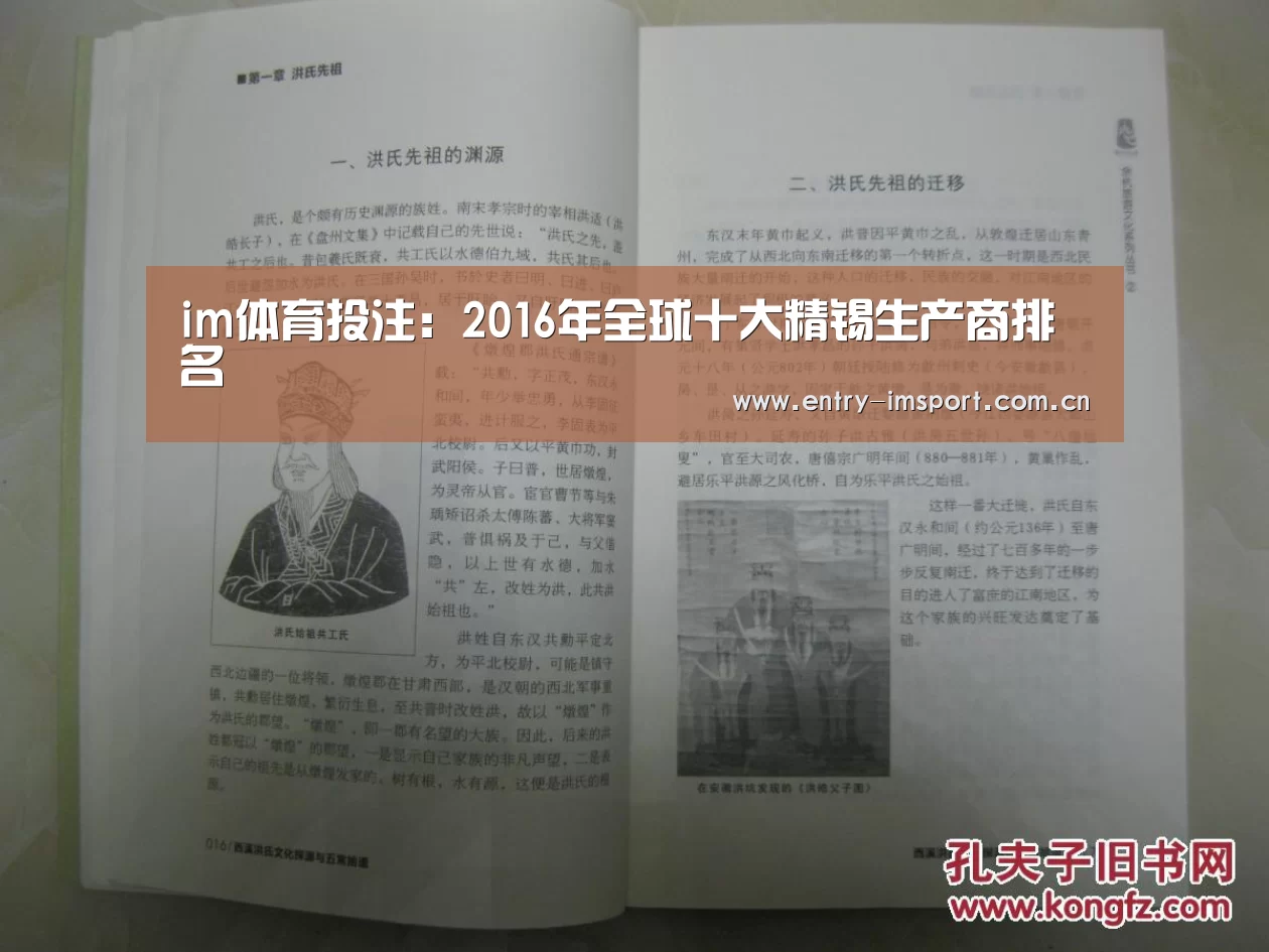 im体育投注:2016年全球十大精锡生产商排名(图3) im赛事