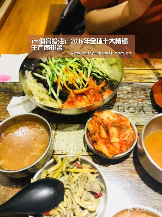 im体育投注:2016年全球十大精锡生产商排名(图4) im体育